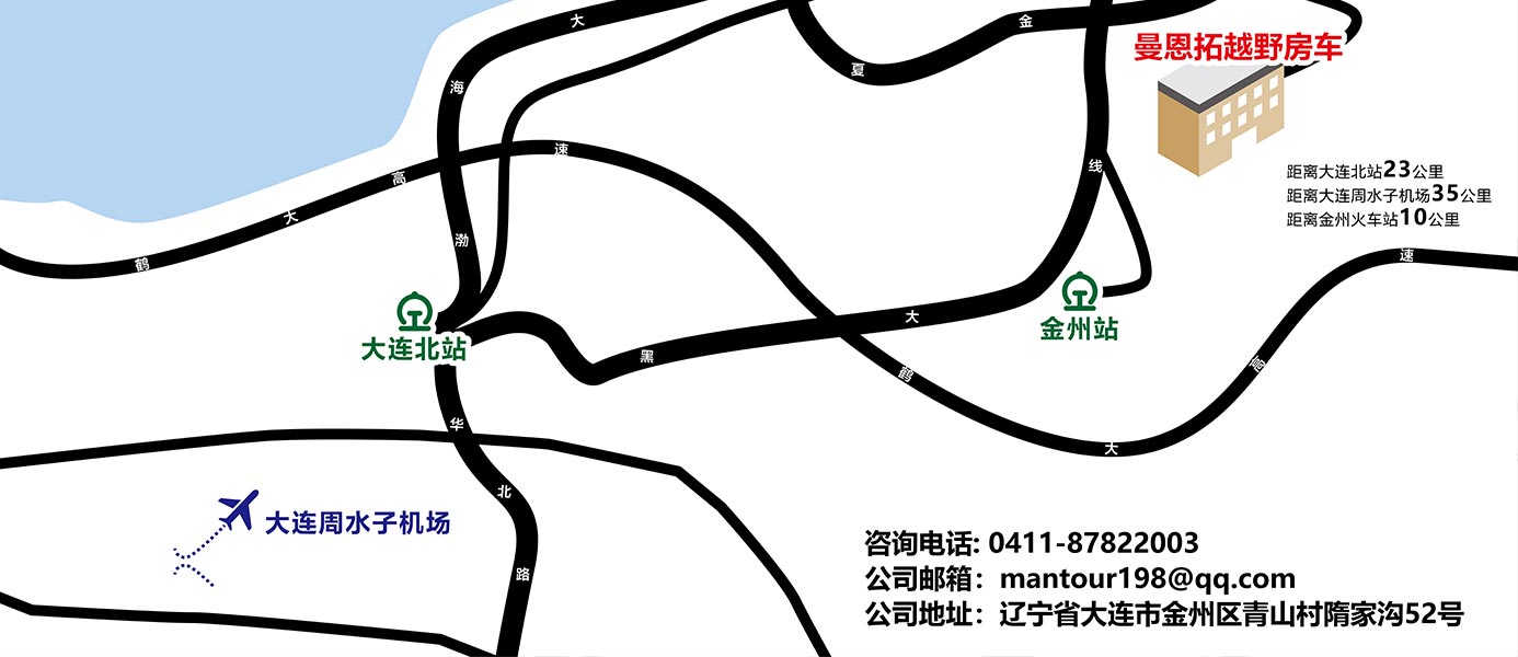 新重汽曼恩（大连）房车销售有限公司